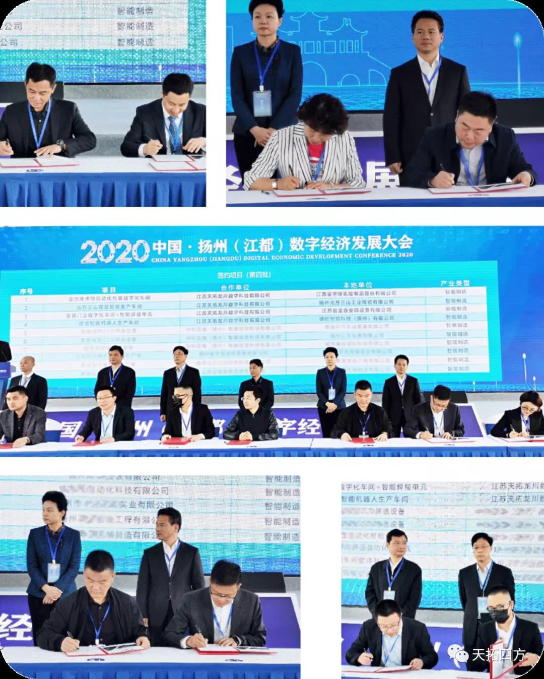2020扬州（江都）数字经济发展大会