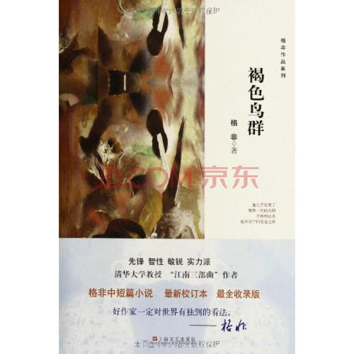 經(jīng)典文學(xué)40年?格非《褐色鳥群》