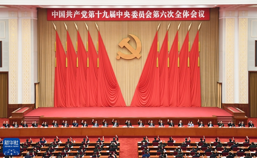 中国共产党第十九届中央委员会第六次全体会议公报
