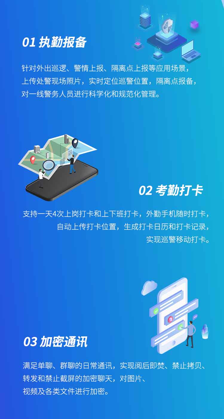 晋鸟警辅通赋能公安智慧巡防！