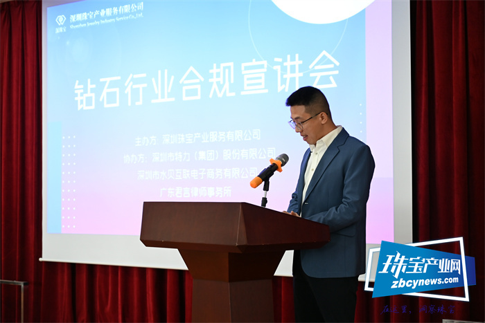 钻石行业合规宣讲会在深圳举行 钻石行业合规宣讲会在深圳举行