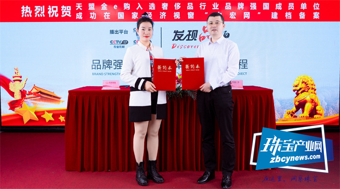 天盟金e购入选《品牌强国自主品牌优选示范工程》 天盟金e购入选《品牌强国自主品牌优选示范工程》