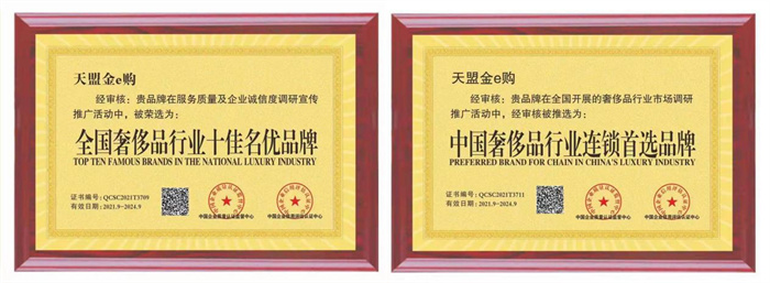 天盟金e购入选《品牌强国自主品牌优选示范工程》 天盟金e购入选《品牌强国自主品牌优选示范工程》