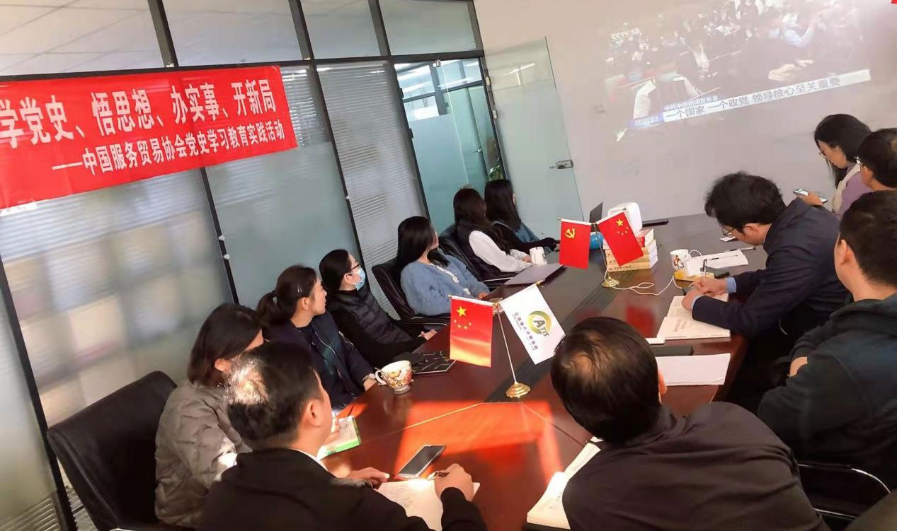 中国联合国采购促进会联合党支部 |集体收看第十九届六中全会新闻发布会