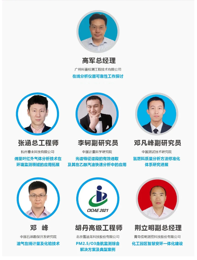 誠摯邀請 | 科鑒檢測與您相約CIOAE 2021第十四屆中國在線分析儀器行業(yè)盛會