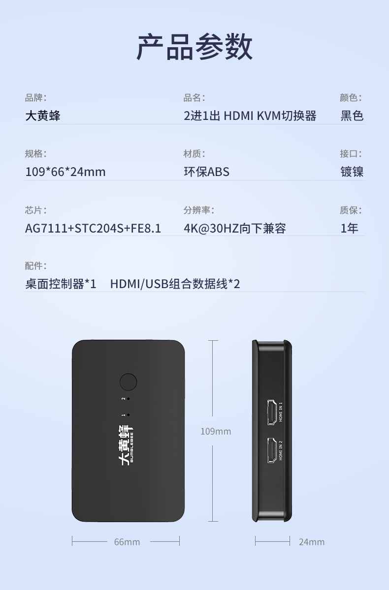 【HDMI二进一出】大黄蜂KVM切换器HDMI屏幕+USB键盘鼠标同步切换