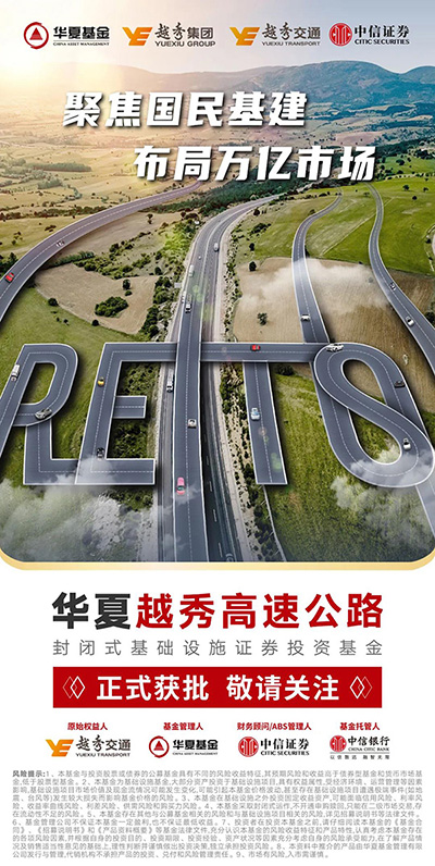 短信特邀9大平台交通公募REITs项目正式获批