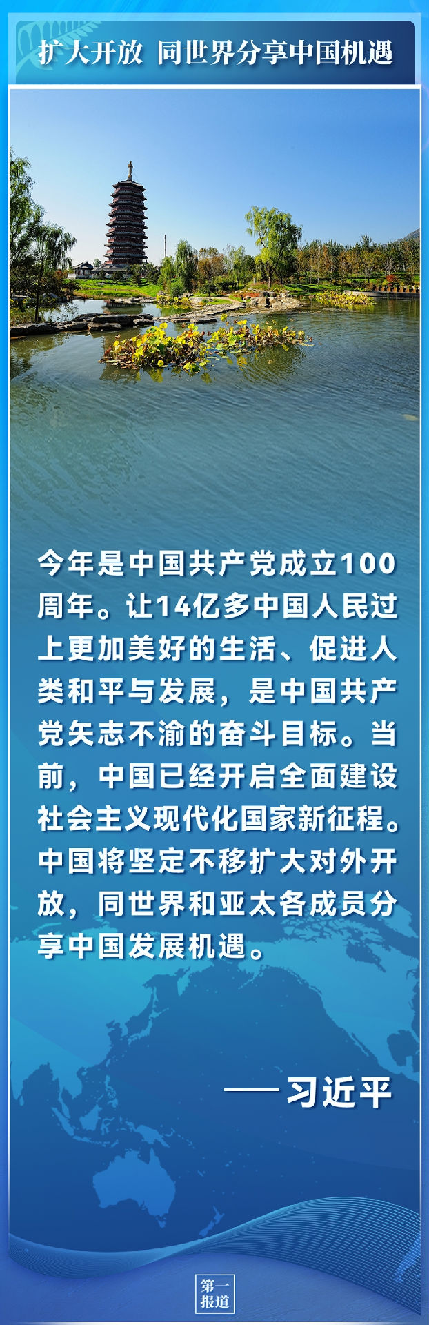 构建亚太命运共同体 习主席阐明重点 指明方向