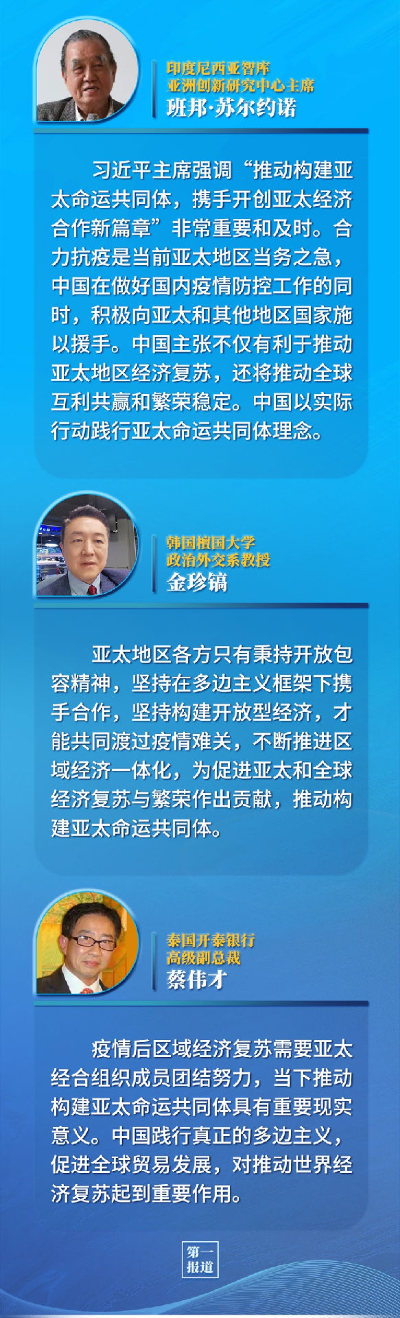 构建亚太命运共同体 习主席阐明重点 指明方向