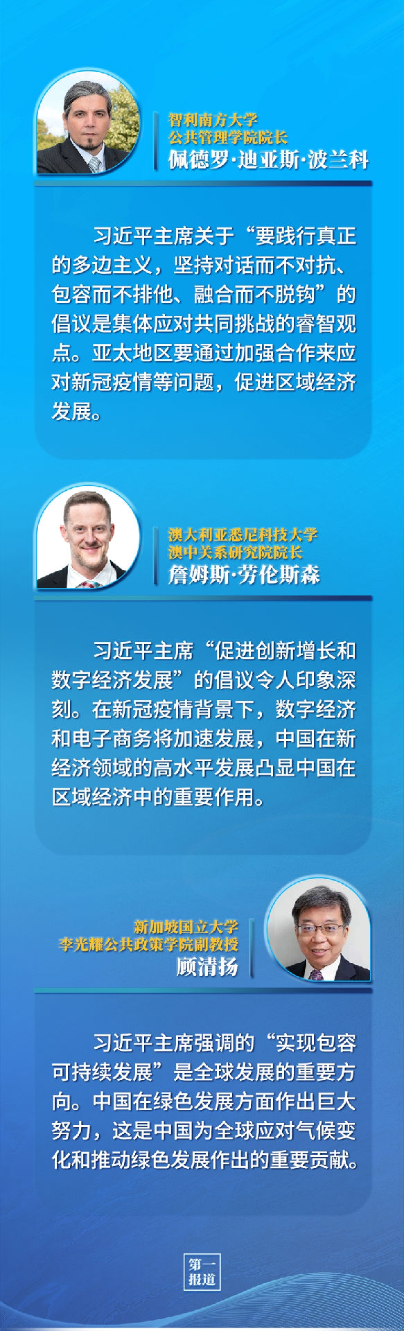 构建亚太命运共同体 习主席阐明重点 指明方向