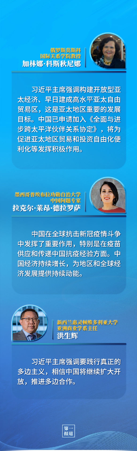 构建亚太命运共同体 习主席阐明重点 指明方向