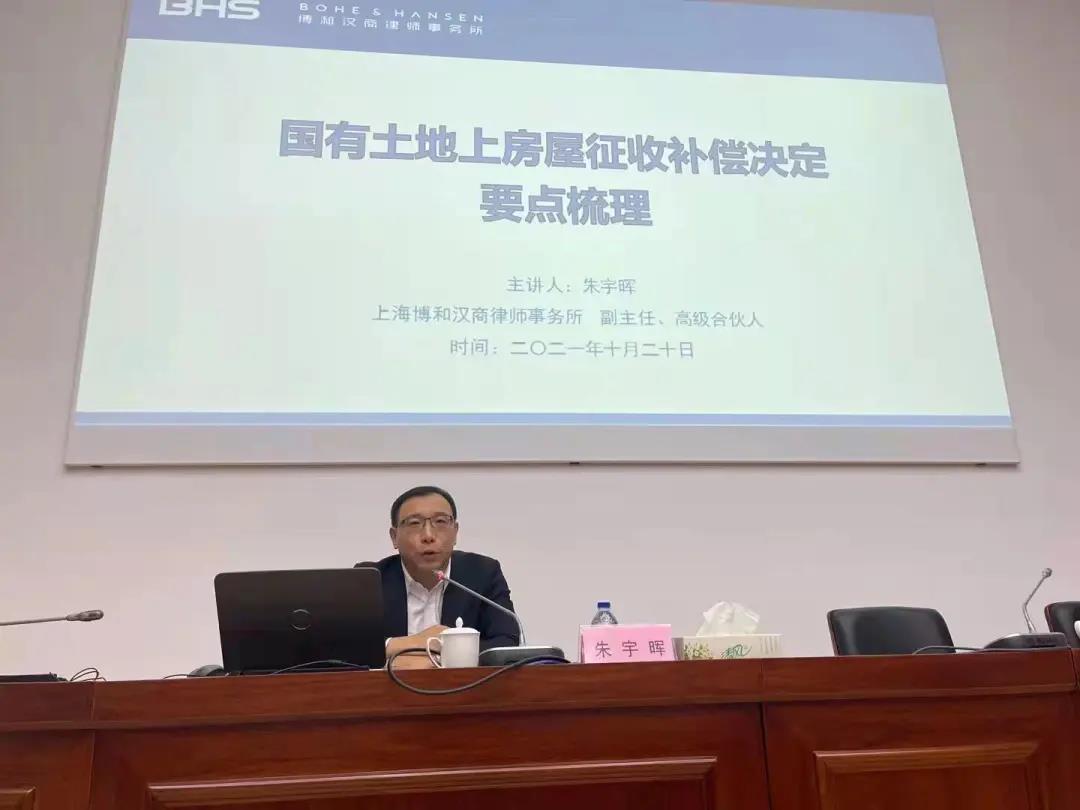 资讯|我所高级合伙人朱宇晖律师受邀开展主题讲座 资讯|我所高级合伙人朱宇晖律师受邀开展主题讲座