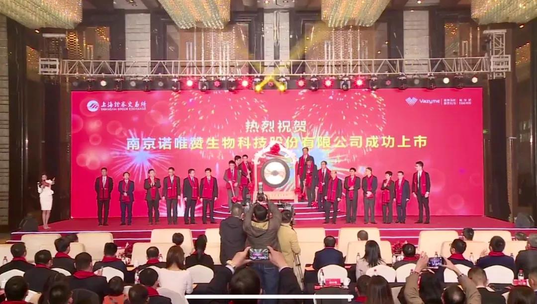 IPO | 诺唯赞敲钟上市,市值超300亿元! IPO | 诺唯赞敲钟上市,市值超300亿元!
