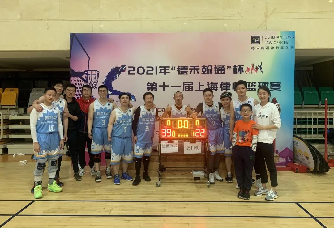 帅!普世万联篮球队摘得上海律师篮球赛进取级亚军,再添荣光 帅!普世万联篮球队摘得上海律师篮球赛进取级亚军,再添荣光
