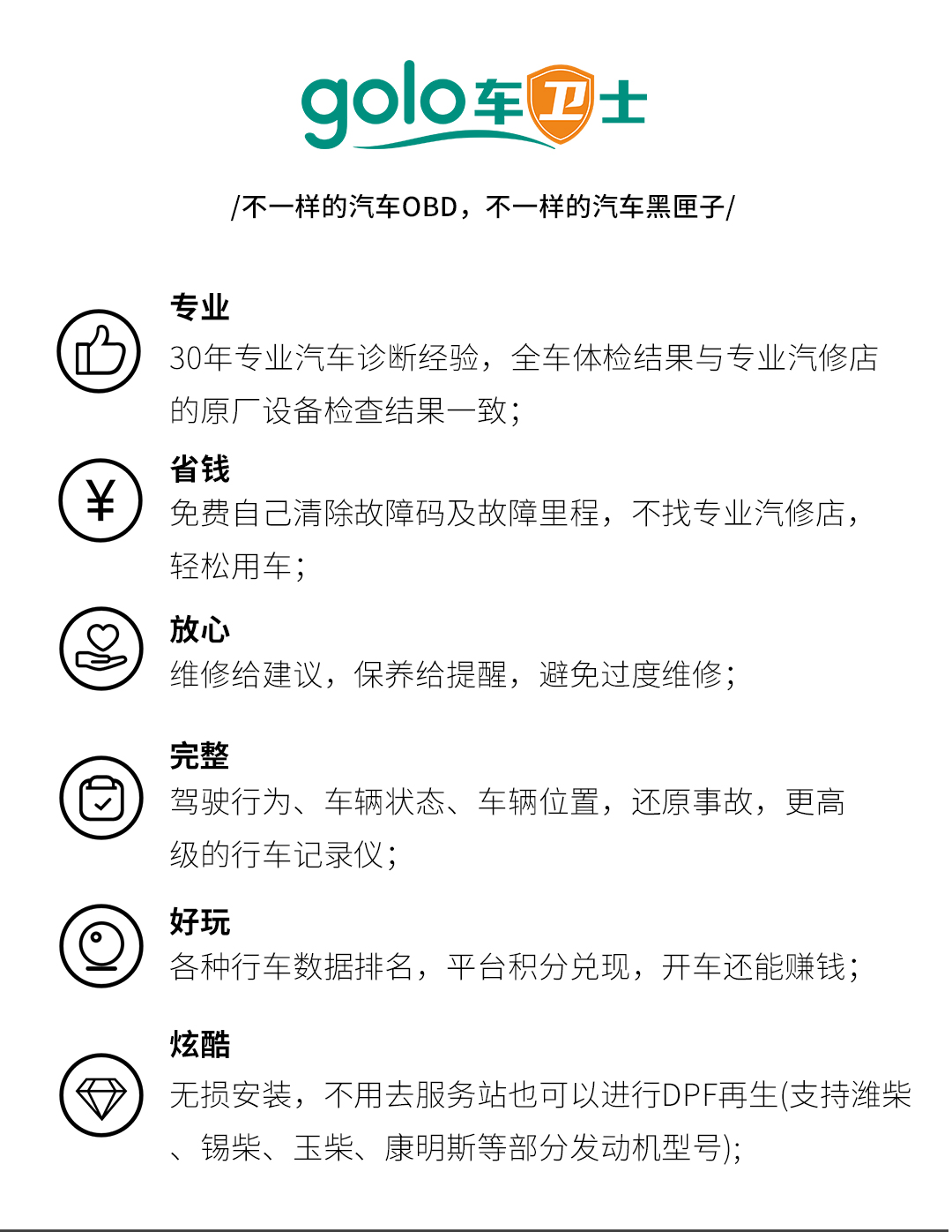 golo X4车卫士（商用车版）