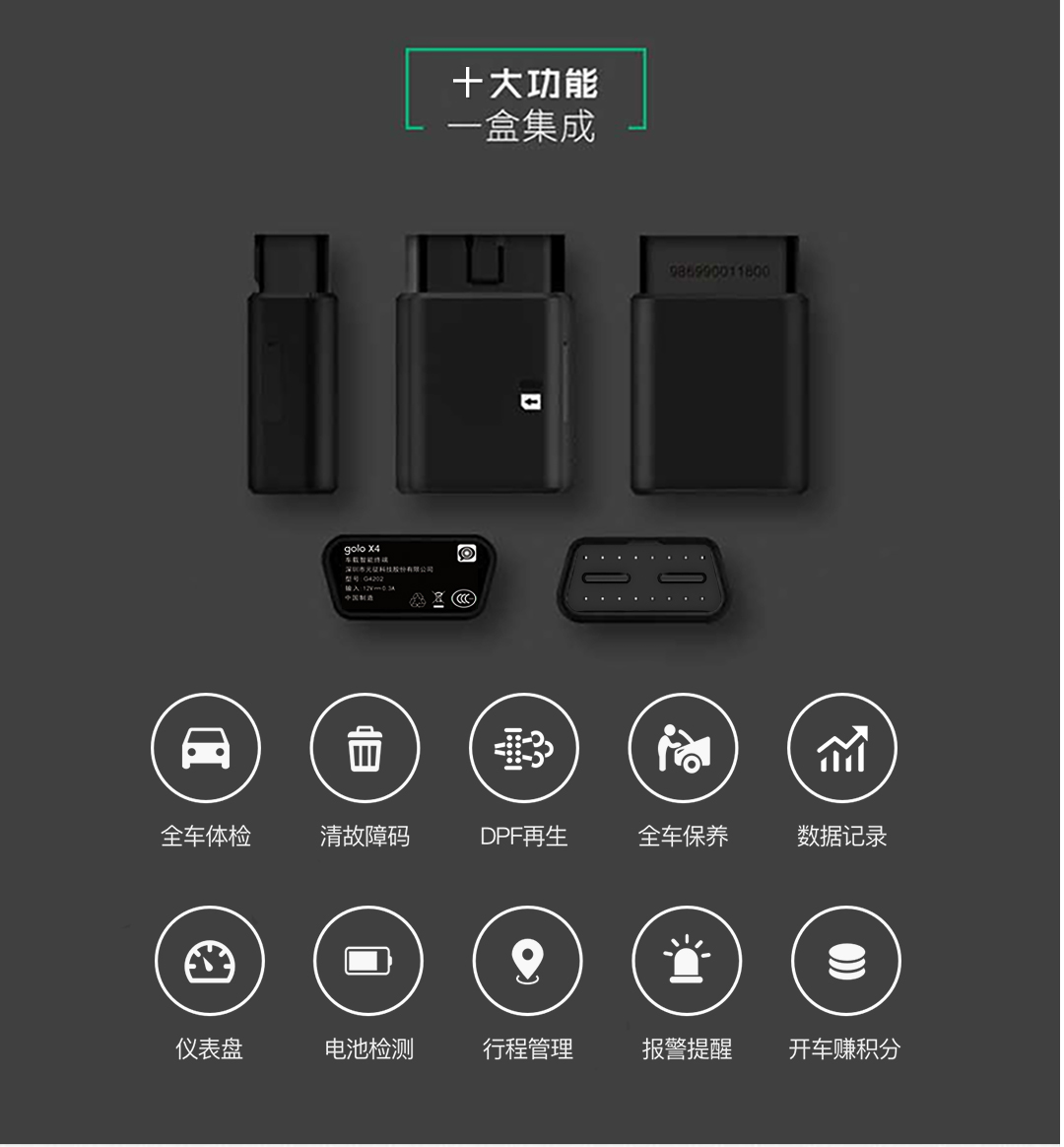 golo X4车卫士（商用车版）