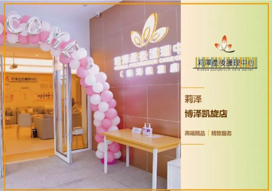莉泽凯旋店月子中心,为您提供优质的月子服务 莉泽凯旋店月子中心,为您提供优质的月子服务