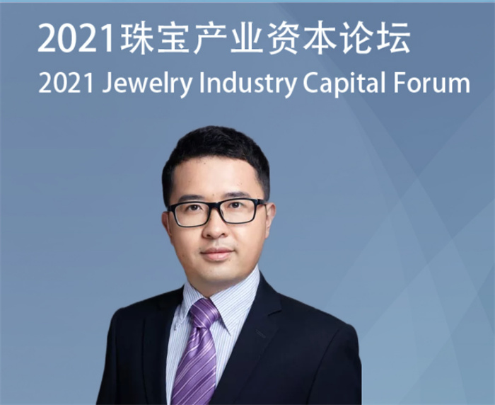 2021珠宝产业资本论坛举行,中宝协基金官网正式上线 2021珠宝产业资本论坛举行,中宝协基金官网正式上线