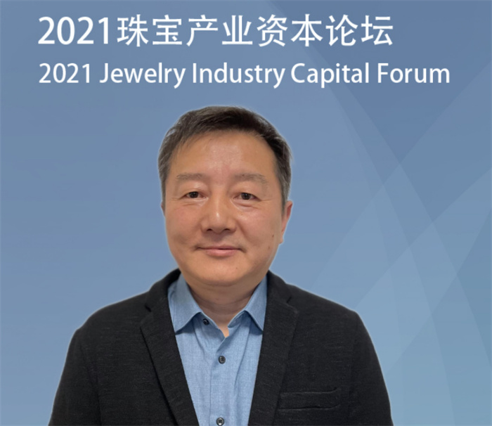 2021珠宝产业资本论坛举行,中宝协基金官网正式上线 2021珠宝产业资本论坛举行,中宝协基金官网正式上线