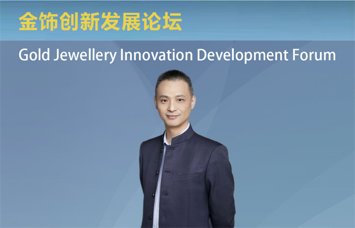 2021珠宝产业资本论坛举行,中宝协基金官网正式上线 2021珠宝产业资本论坛举行,中宝协基金官网正式上线