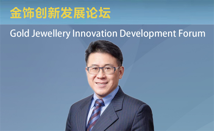 2021珠宝产业资本论坛举行,中宝协基金官网正式上线 2021珠宝产业资本论坛举行,中宝协基金官网正式上线