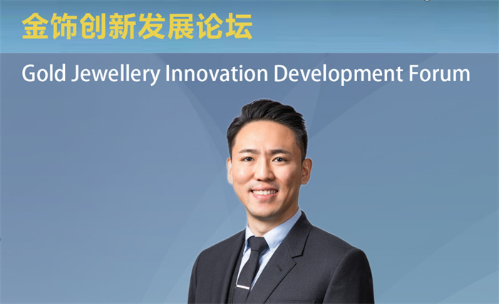 2021珠宝产业资本论坛举行,中宝协基金官网正式上线 2021珠宝产业资本论坛举行,中宝协基金官网正式上线