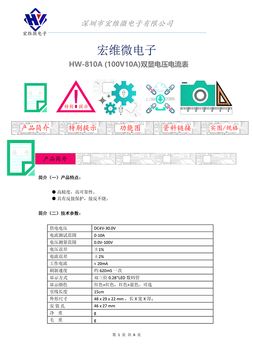 HW-810A