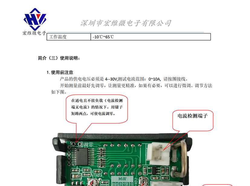 HW-810A