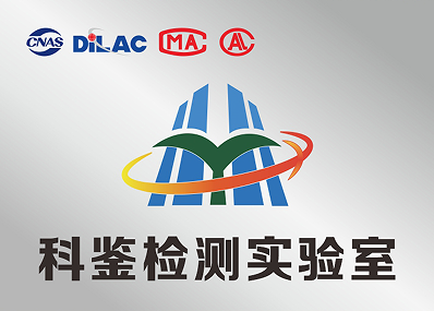 广州黄埔 “绿+”名单公示,科鉴检测入选 广州黄埔 “绿+”名单公示,科鉴检测入选