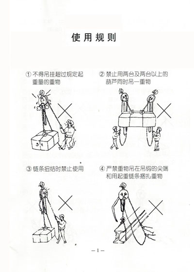 重慶凱榮“山城”牌手拉葫蘆使用時要注意安全事項