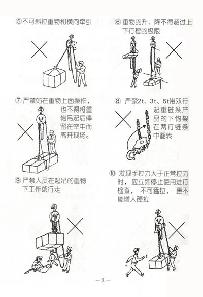 重庆凯荣“山城”牌手拉葫芦使用时要注意安全事项