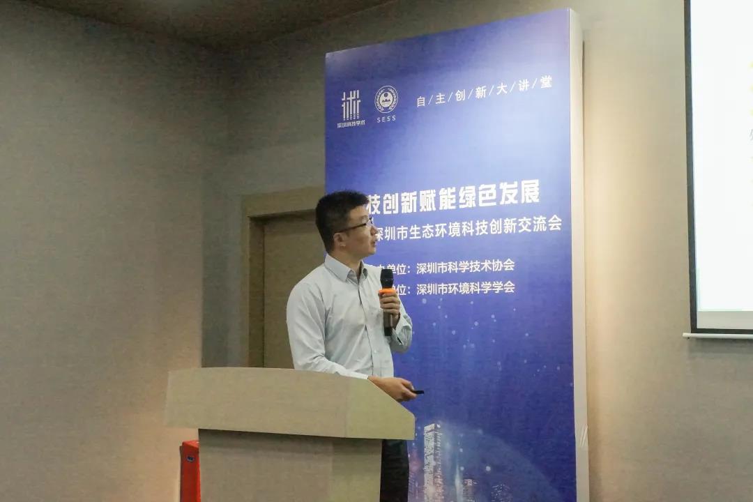 以科技创新助力城市绿色高质量发展——2021年深圳市生态环境科技创新交流会隆重召开