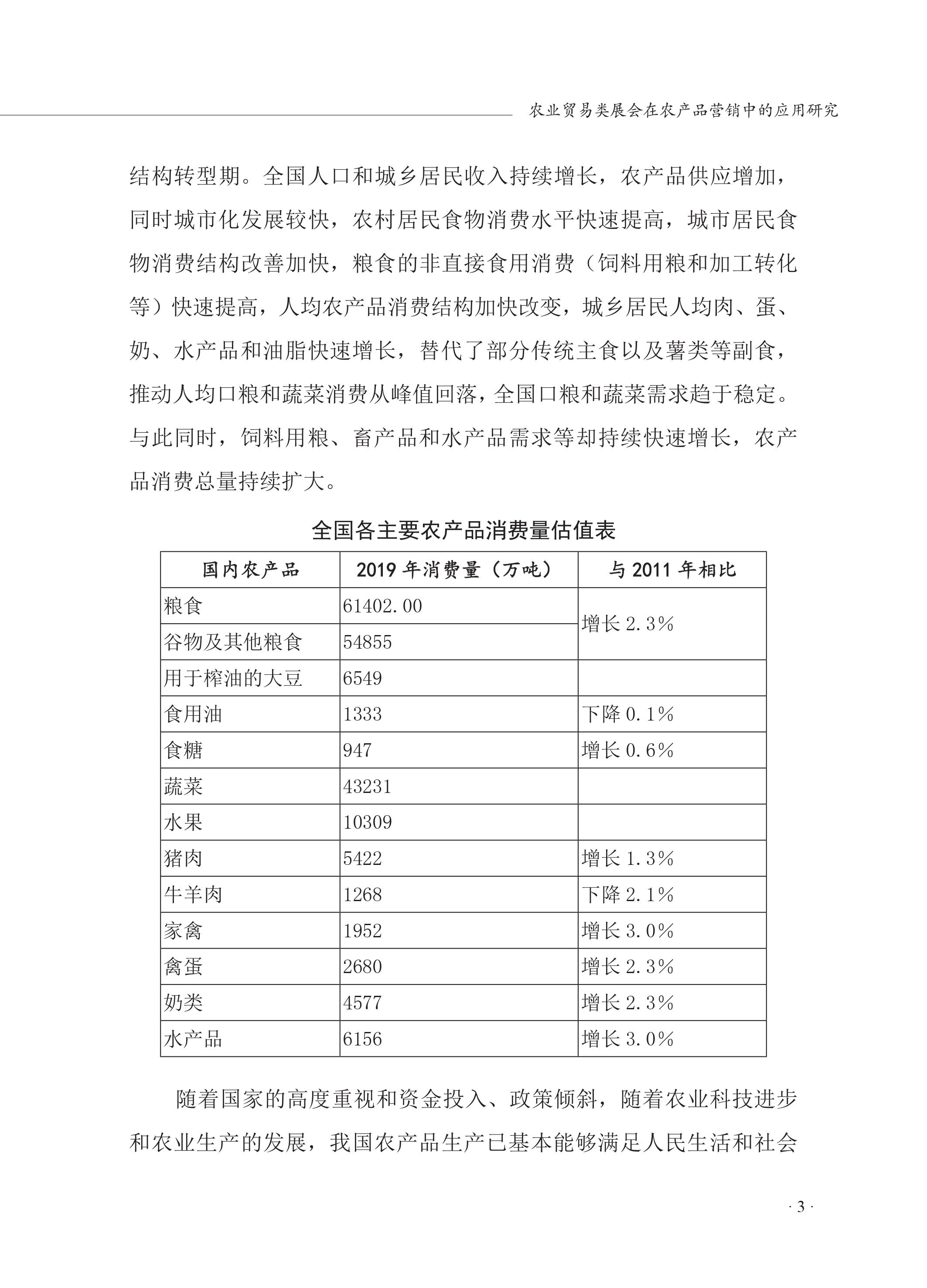 农业贸易类展会在农产品营销中的应用研究