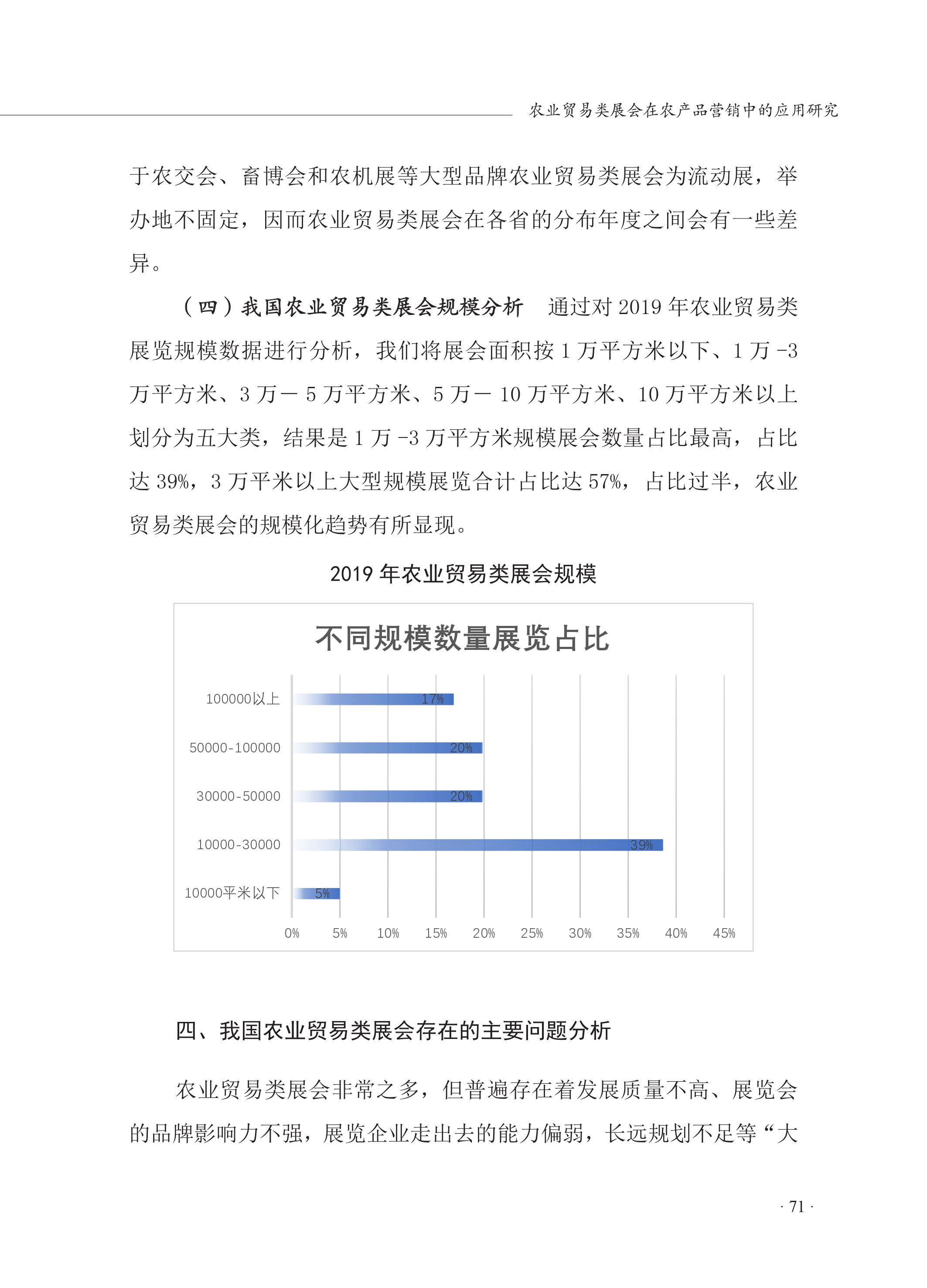 农业贸易类展会在农产品营销中的应用研究