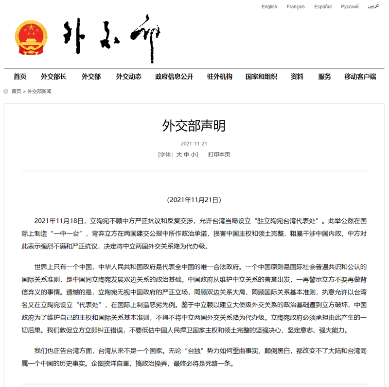 中方决定将中立两国外交关系降为代办级 中方决定将中立两国外交关系降为代办级