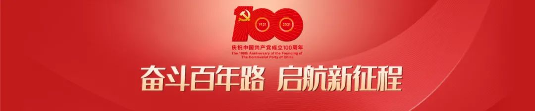 习近平在庆祝中国共产党成立一百周年大会上的重要讲话！ 