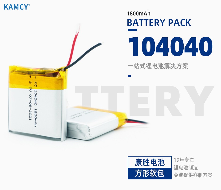 聚合物鋰電池104040 3.7V鋰電池1800mAh藍牙音箱鋰電池美容儀鼠標聚合物鋰電池