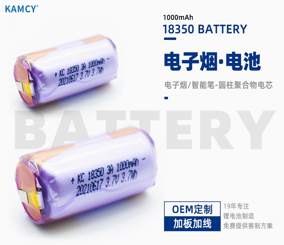 3.7V聚合物鋰電池18350 電動牙刷電池電子煙電芯