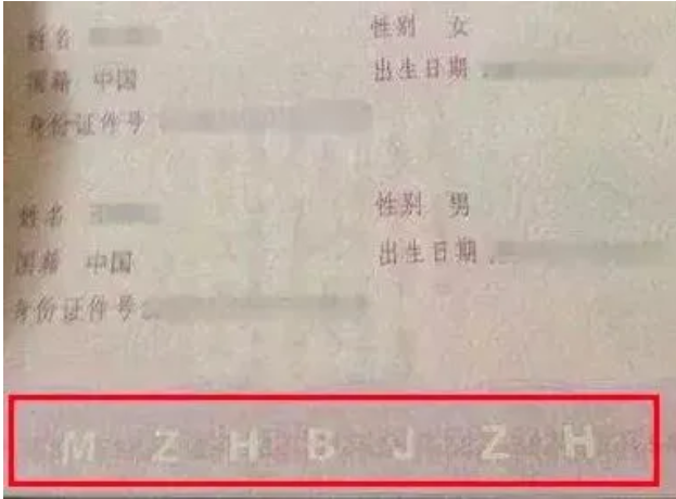 国晖北京- 结婚证上“MZHBJZH”是什么意思？网友：妹子......