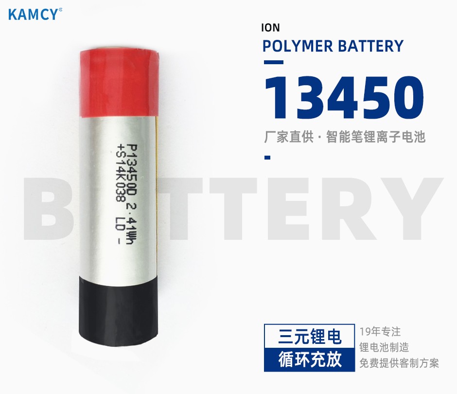 13450D 2.41Wh高倍率聚合物電池|圓柱鋰電池