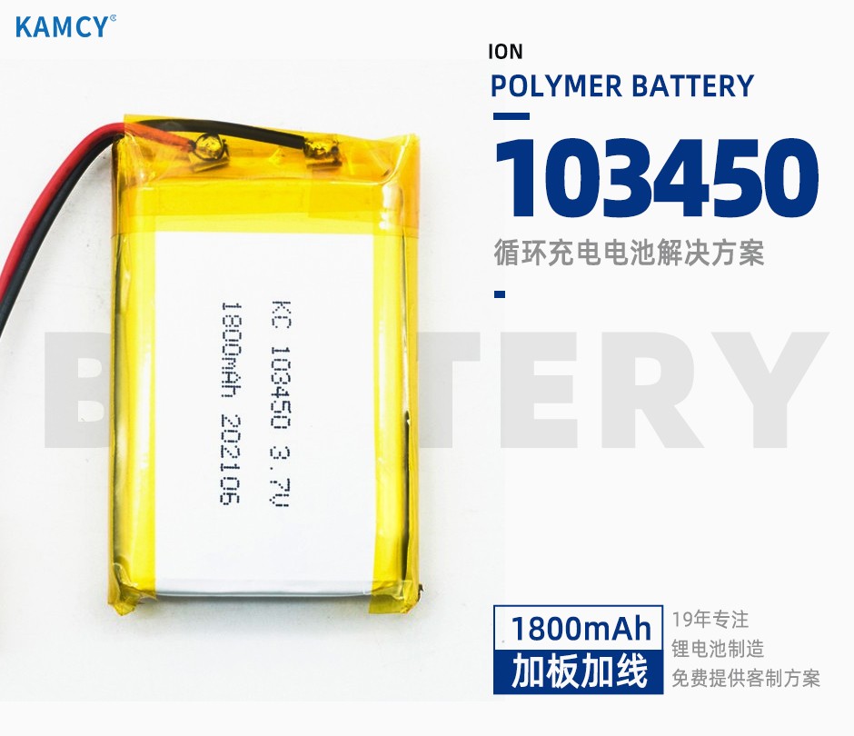 103450 动力聚合物锂电池3.7V 1800mah 儿童玩具早教机可充电电池