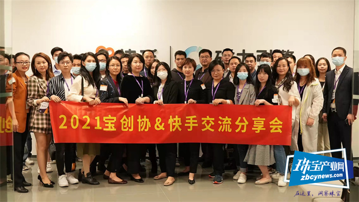 打造直播带货营销布局,宝创协率企业代表团走进快手 打造直播带货营销布局,宝创协率企业代表团走进快手