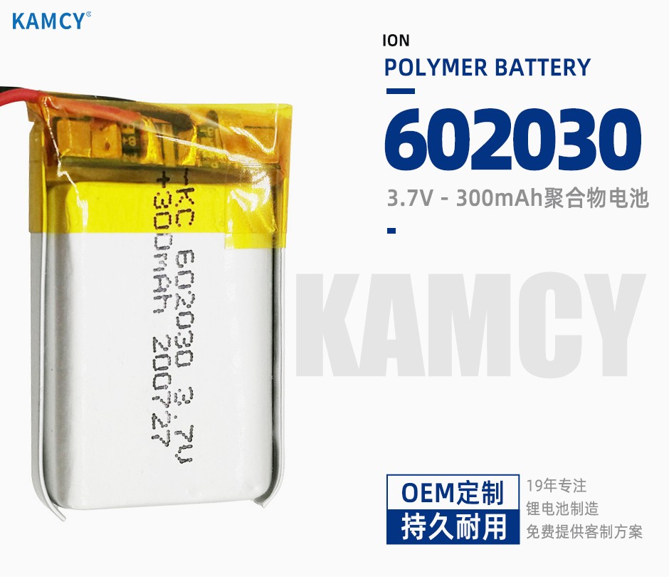 300mah 602030聚合物锂电池 3.7V 电子相框电池 蓝牙音箱电池 智能门锁电池 