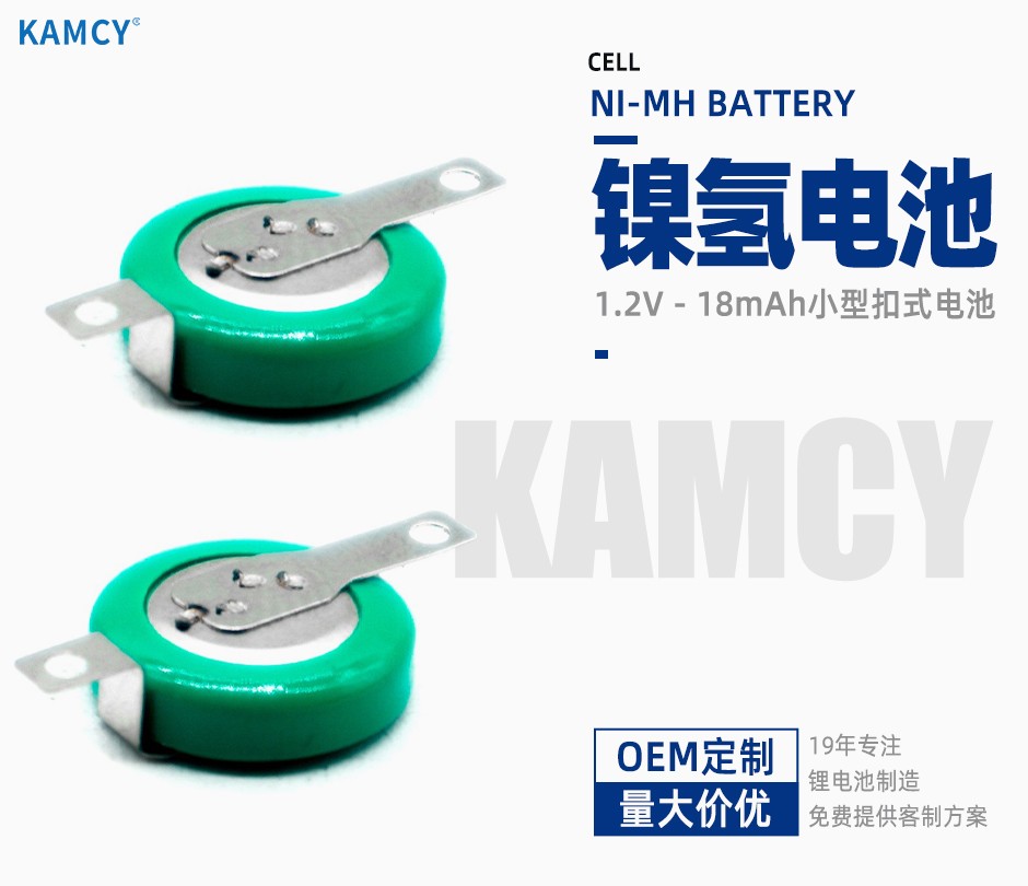 NI-MH 镍氢扣式电池1.2V 18MAH