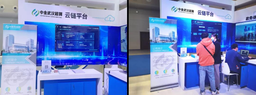 聚焦 ▏中金武汉超算携“5G+区块链”亮相2021中国5G+工业互联网大会