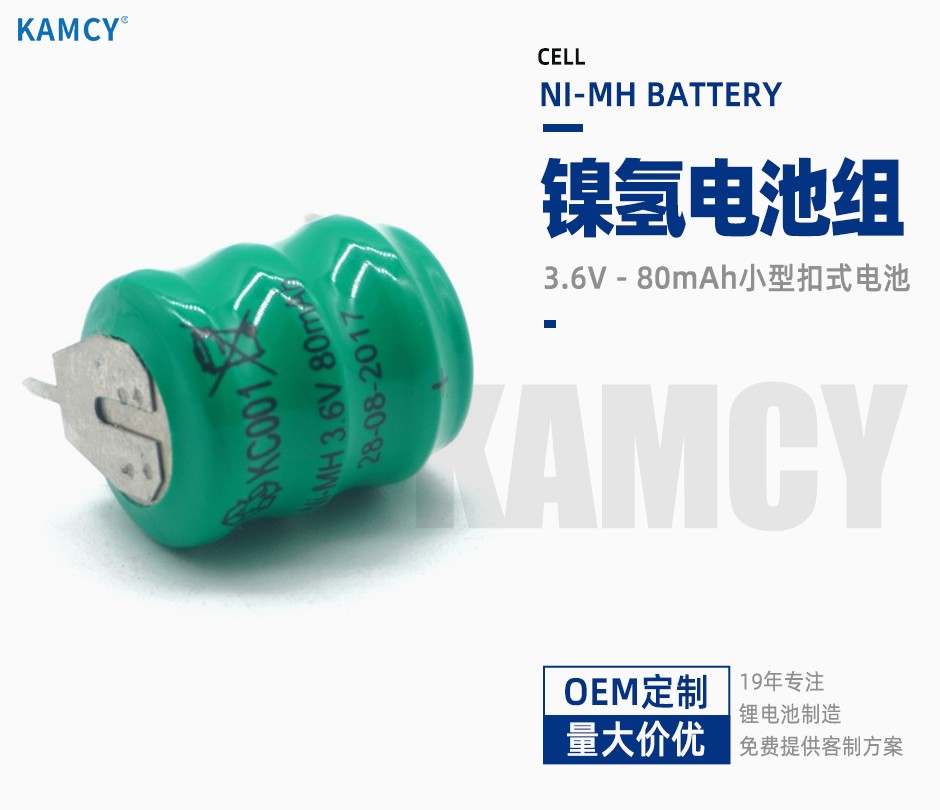 仪表仪器镍氢电池 镍氢扣式电池 1.2V 80MAH 