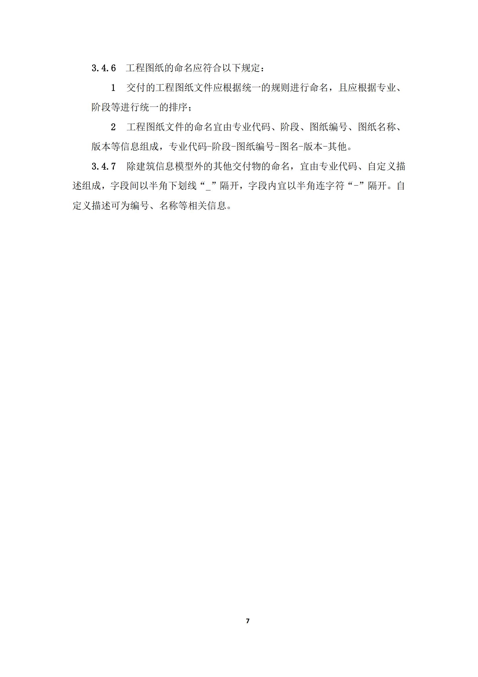 【BIM政策】2022年1月1日试行！上海市住建委印发“进一步规范BIM建模和成果交付要求”