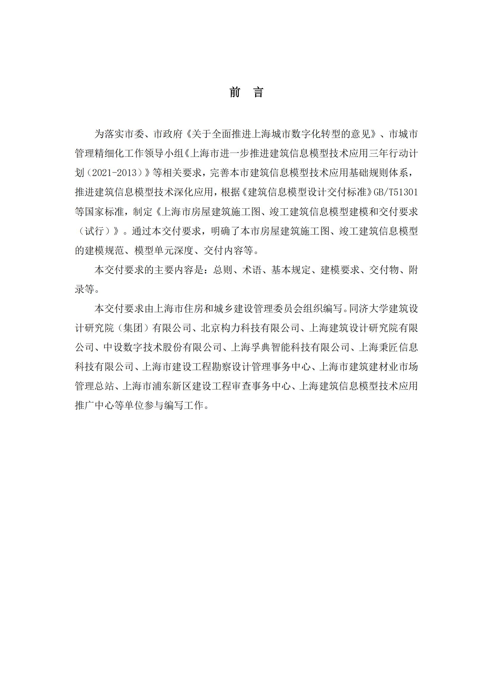 【BIM政策】2022年1月1日试行！上海市住建委印发“进一步规范BIM建模和成果交付要求”