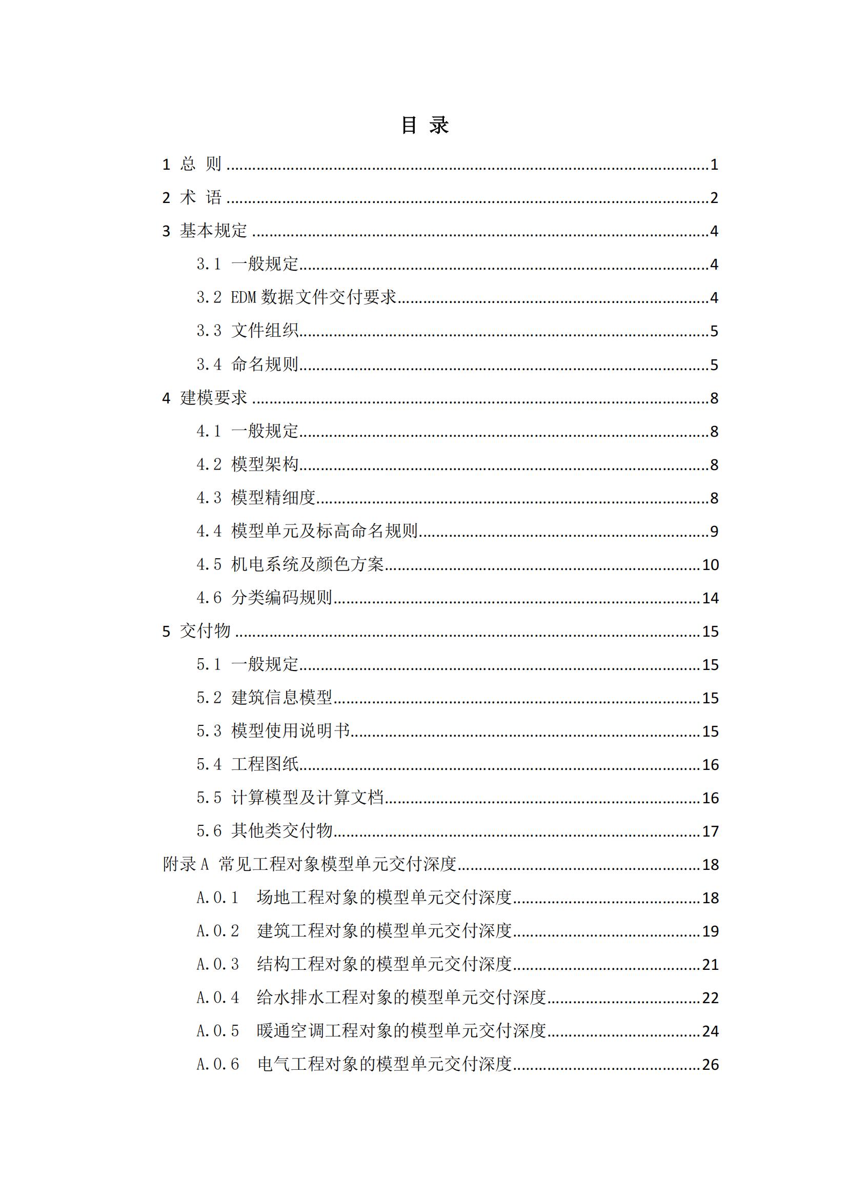 【BIM政策】2022年1月1日试行！上海市住建委印发“进一步规范BIM建模和成果交付要求”
