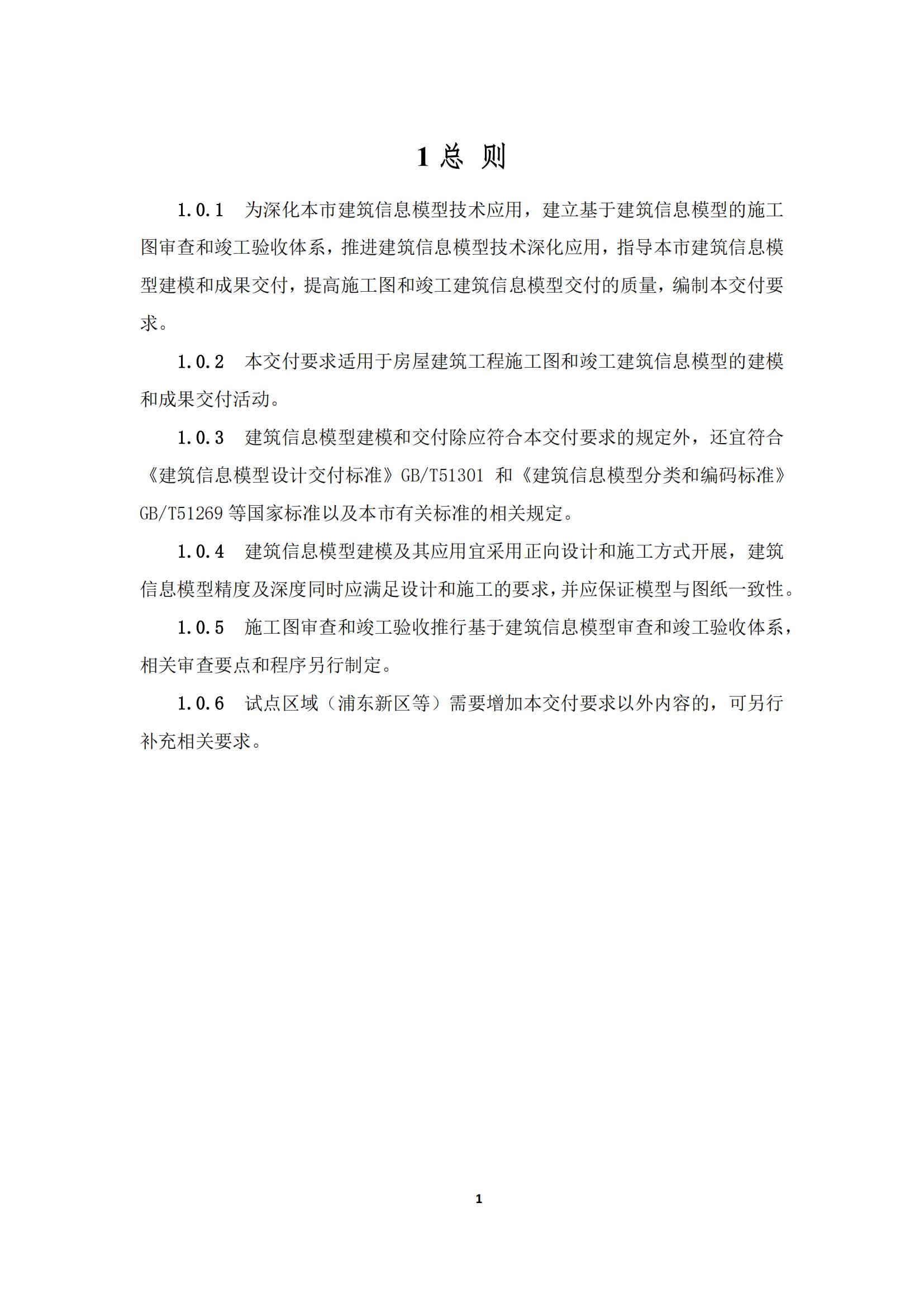 【BIM政策】2022年1月1日试行！上海市住建委印发“进一步规范BIM建模和成果交付要求”